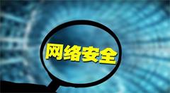网络安全从其本质上来讲就是网络上的信息安全