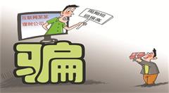 互联网时代：提防“套路”,避免消费陷阱