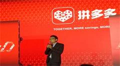 对话拼多多黄峥:我特别不喜欢消费降级这个词