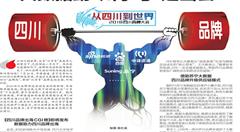 大数据助“川字号”走出去