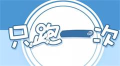 吉林省发布政务服务“只跑一次”4项地方标准