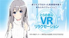VR按摩店“VR RelaxStation”让“二次元小姐姐”为你揉脚