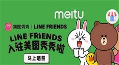 国际卡通品牌LINE FRIENDS入驻美图秀秀推出AR萌拍特效