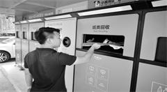 “物联网”全程跟踪 再生资源回收机免费进社区