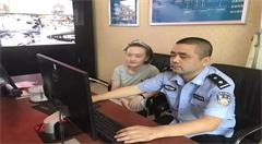 “互联网+公安”综合服务平台帮助群众找回遗失财物