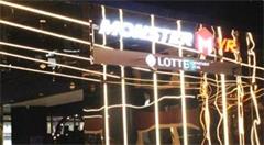 乐天将开设VR主题乐园