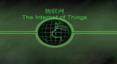 物联网产业兴起，网络安全问题不容忽视