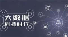 大数据、数据分析和数据挖掘的区别