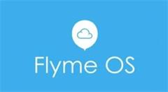 信息安全被泄露该做些什么?了解完Flyme后才知道这都不是事