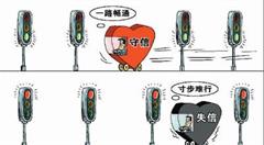 电商:诚信是命根子