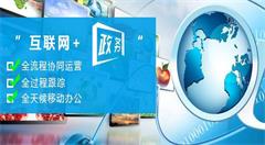 咸阳市互联网政务服务平台项目建设稳步推进