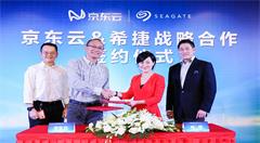 希捷与京东云达成合作 覆盖云计算、存储技术、电商等领域