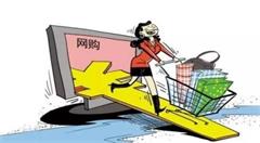 伴随着新电商法的实施，电子商务领域会越来越好？