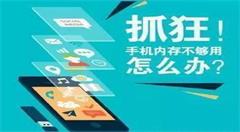 大存储手机的重要性