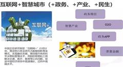 智慧城市的到来将慧政慧民，哪些政府行政流程得到简化和加速？