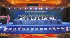 网络安全如何为新经济保驾护航?