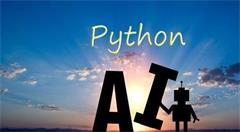 人工智能入门的三道屏障