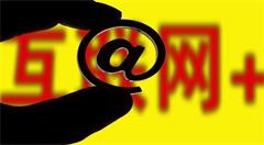 互联网+时代,使足不出户完成投标成为可能!