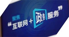 刘志仁调度“一次办结”改革和“互联网+政务服务”工作