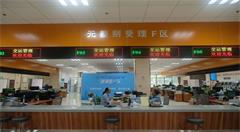 便民再升级!绍兴市行政服务中心明天开启政务服务“一窗办”模式