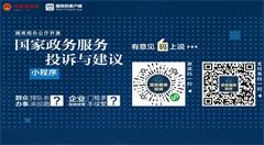 政务服务|有意见“码”上说