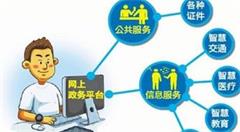 青海深化“互联网+政务服务” 推进“一网一门一次”改革