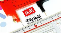 电商江湖又添新玩家 今日头条悄然上线新电商产品