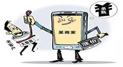 “大数据杀熟”被辟谣    是网友误解了？