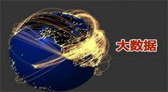 大数据监管如此运作