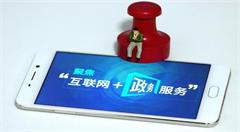呼和浩特市推进“互联网+政务服务”  实现政务服务“新常态”