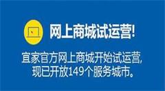 宜家:突然的电商“大步伐”