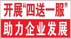 “四送一服”|互联网+政务服务怎样利企便民?亳州是这么做的~