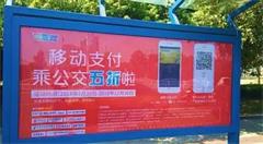 移动支付便民示范工程风采—淮南公交交易再创佳绩