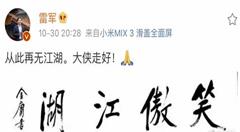 金庸大侠转身 互联网江湖目送