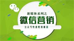 在移动互联网的大环境下，微信营销将何去何从？
