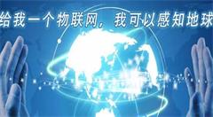 物联网市场规模突破1万亿元 传感器产业增长率高于全球平均水平