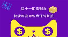 双十一将至，各大电商如何出奇制胜