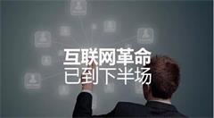 互联网进入下半场  腾讯这艘巨轮正在转舵