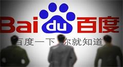 移动互联网时代   百度成“被绕开了的巨头”