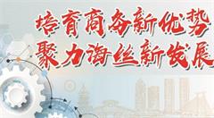 泉州农村电商开启“经验输出”模式