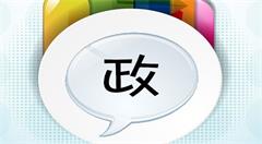 乌兰察布市电子政务外网新增上网行为管理设备