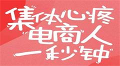 心疼电商人 双十一良品铺子这波操作提前亮了