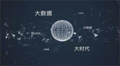 用大数据提高社会治理智能化水平