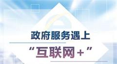 构建“互联网+政务服务” 枫桥街道致力“智慧社区”平台建设