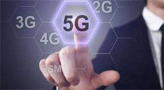 5G时代,必将带来更加复杂的网络安全风险