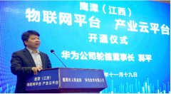 物联网规模爆发前夜 “鹰潭模式”再传重磅好消息